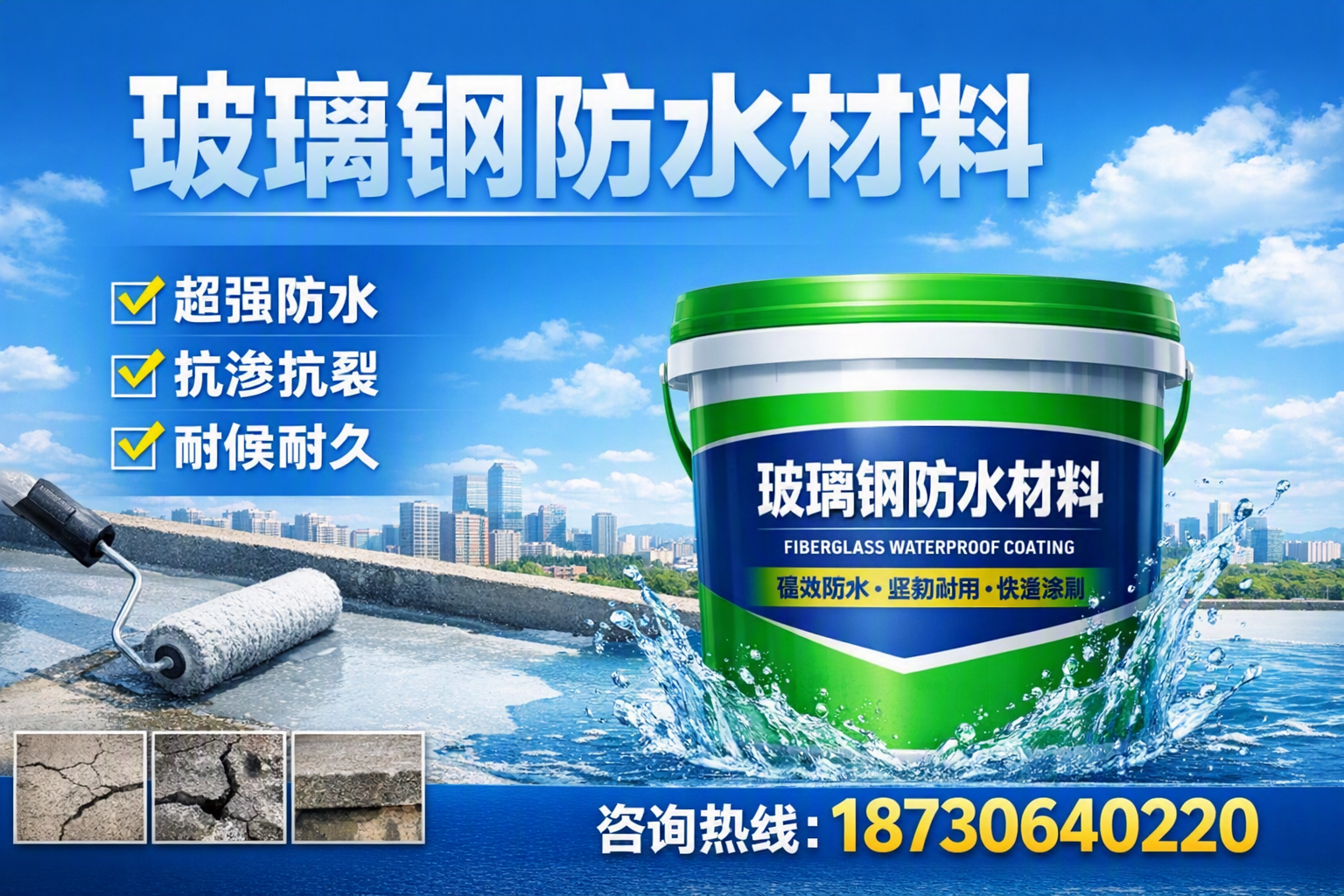 如何选择适合的玻璃钢防水材料？伊犁 采购指南