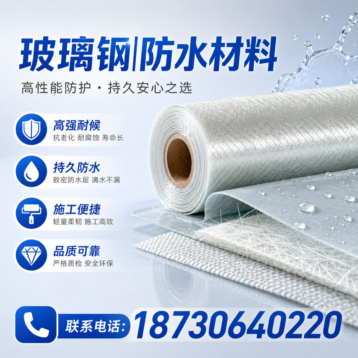 如何选择适合的玻璃钢防水材料?伊犁 采购指南