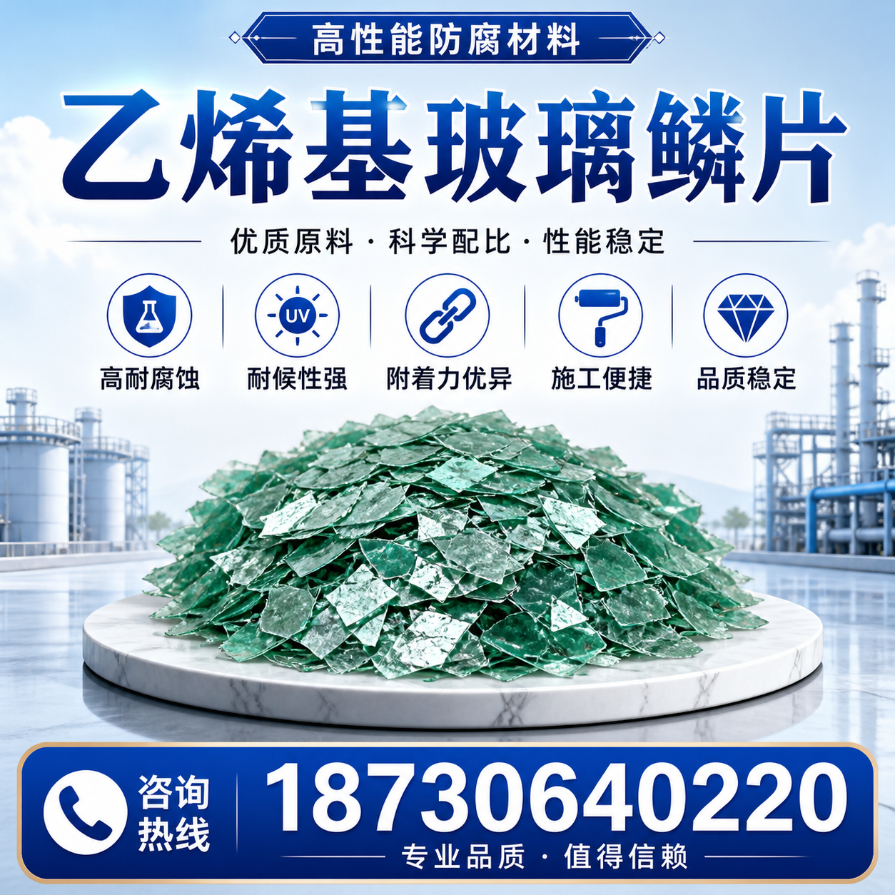 乙烯基玻璃鳞片的优势与应用领域解析，适合在 伊犁 的企业使用