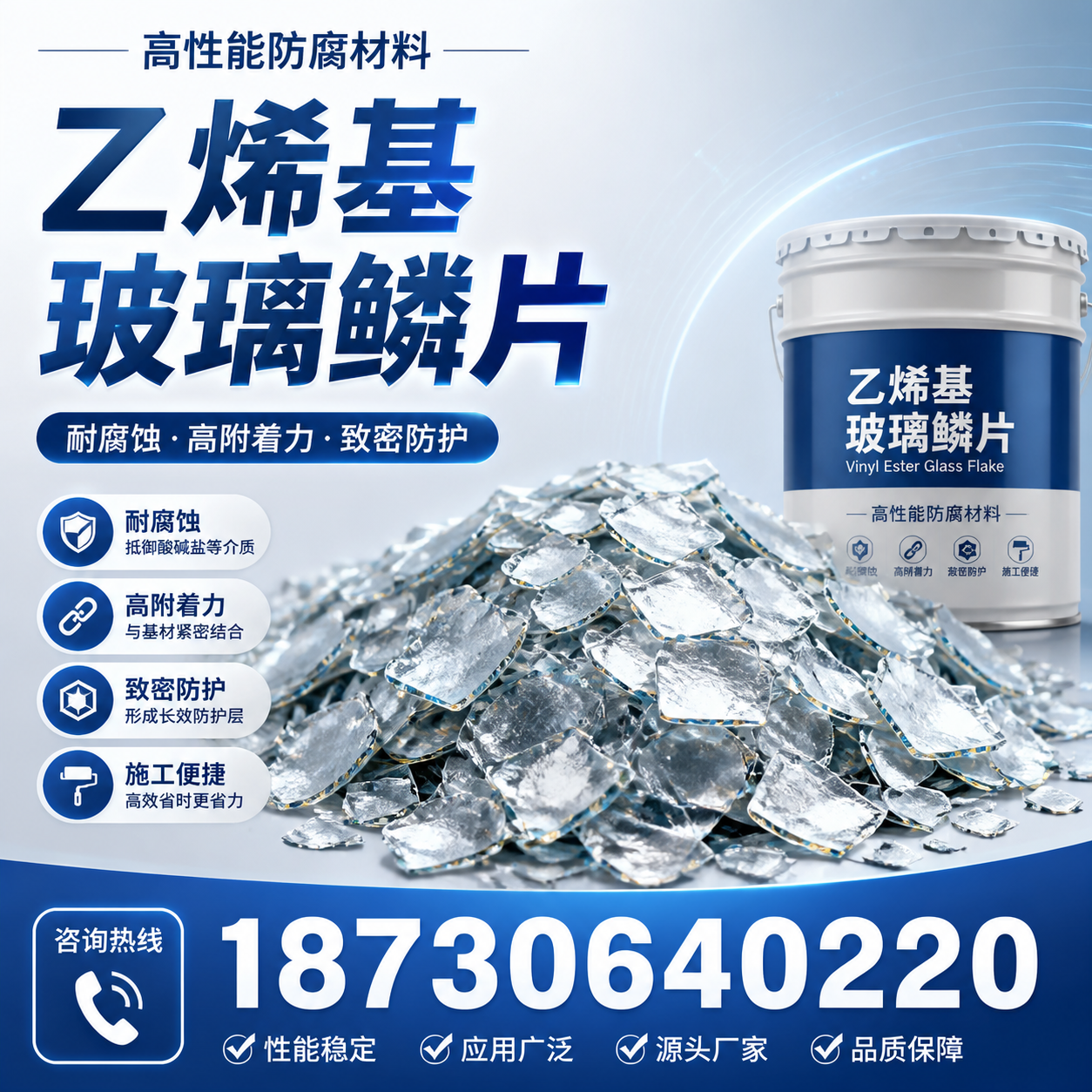 乙烯基玻璃鳞片的优势与应用领域解析,适合在 伊犁 的企业使用